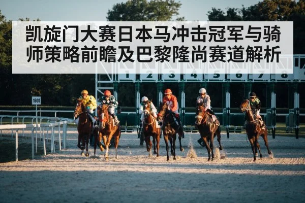 Longchamp racecourse horse racing