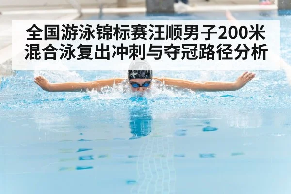 competitive swimmer butterfly stroke